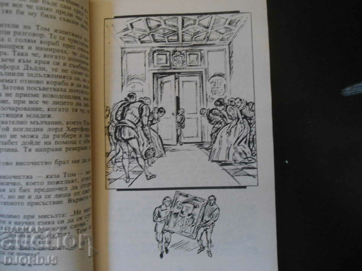 Auction  The prince and the pauper