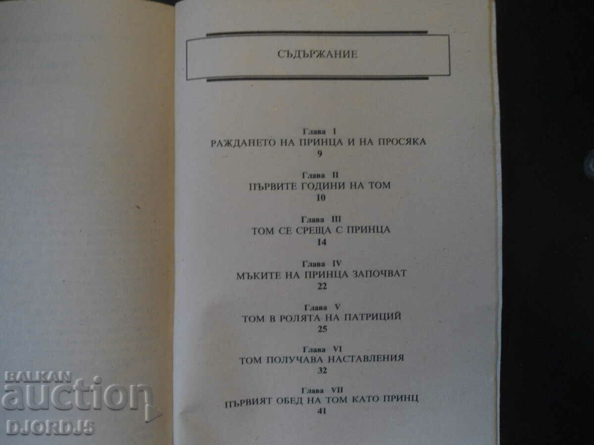 Delivery of The prince and the pauper