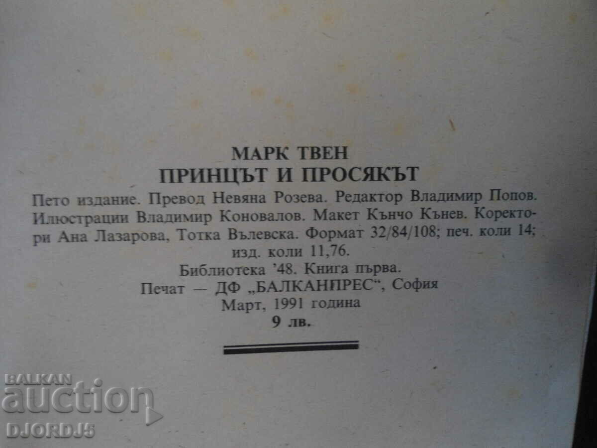 The prince and the pauper - 6