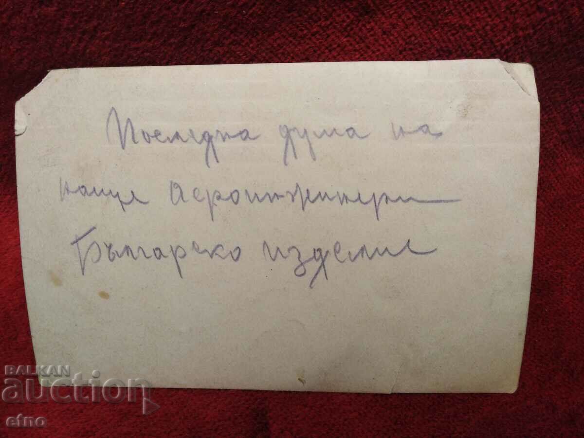 Auction AIR FORCE, AIR FORCE, ROYAL PHOTO - BULGARIAN AIRCRAFT Auction AIR FORCE, AIR FORCE, ROYAL PHOTO - BULGARIAN AIRCRAFT