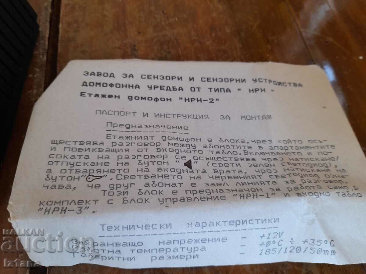 Auction Old floor intercom KRK-2 Auction Old floor intercom KRK-2