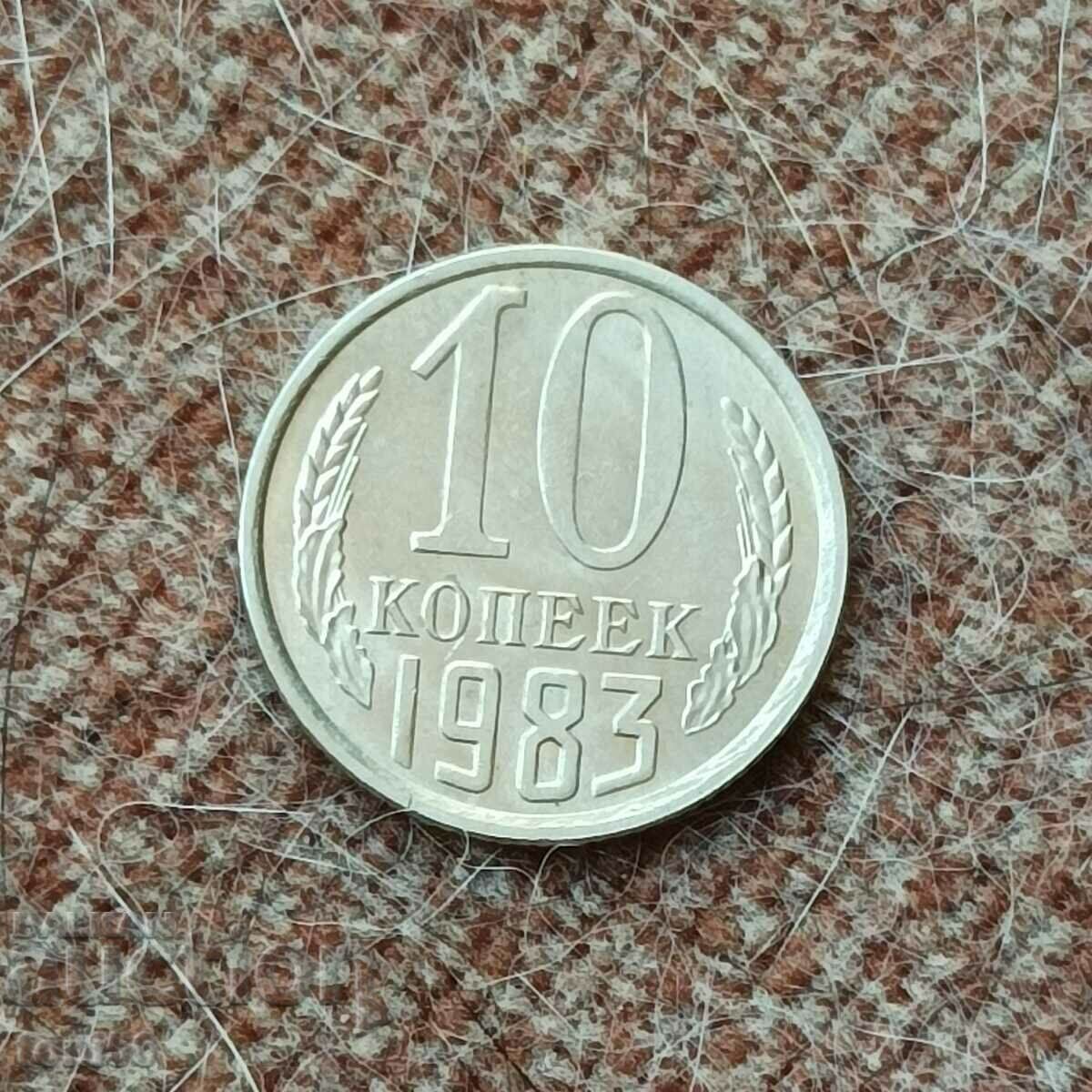 Rusia 10 copeici 1983 UNC