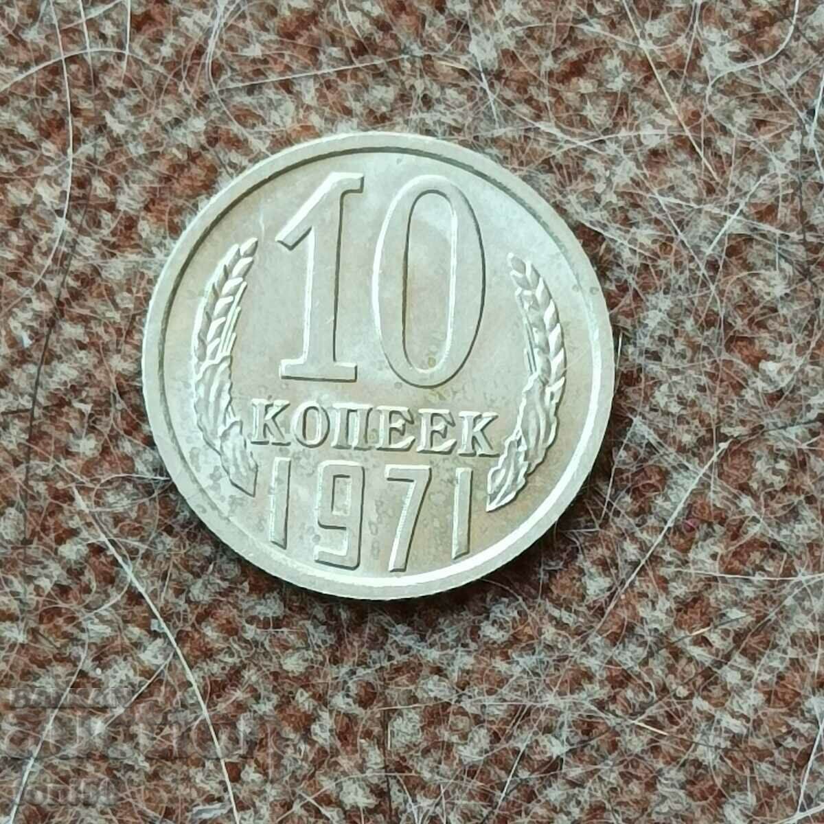 Rusia 10 copeici 1971