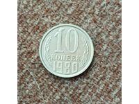 Russia 10 kopecks 1980 aUNC