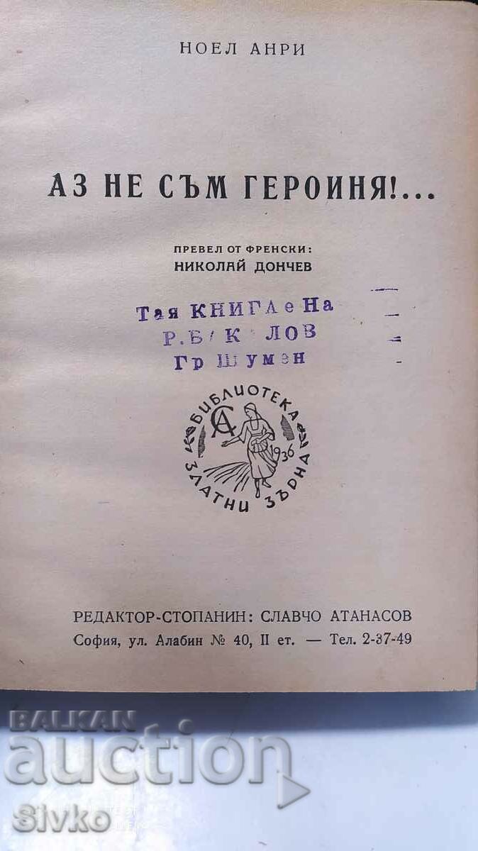 Auction I'm Not a Heroine, Noël Henri, The Chess Player, Stefan Zweig Auction I'm Not a Heroine, Noël Henri, The Chess Player, Stefan Zweig