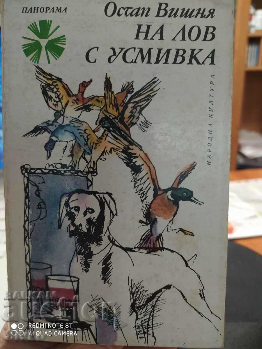 Hunting with a smile, Ostap Vishnia, first edition