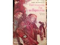 Най-младият син на партията, Лев Касил, Макс Поляновски