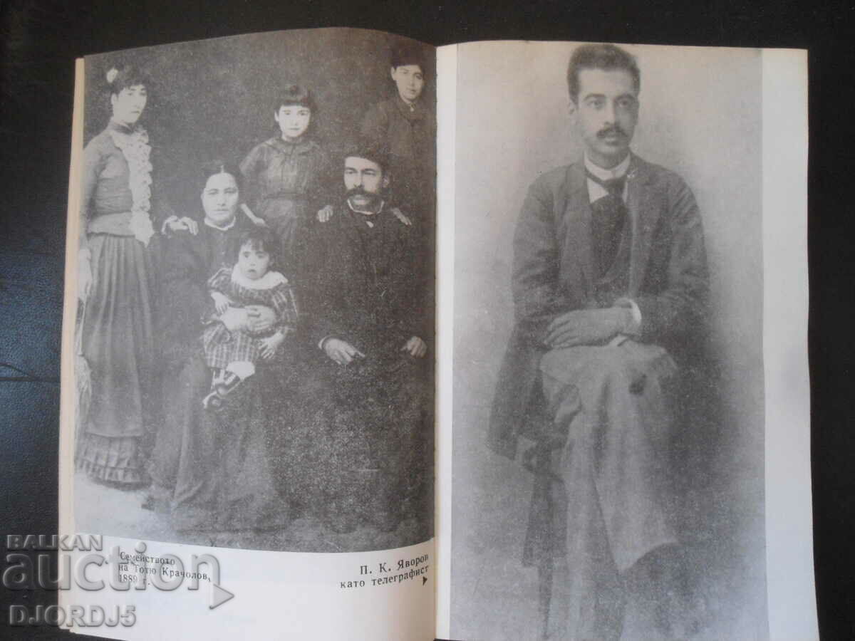 Delivery of Yavorov's novel Delivery of Yavorov's novel