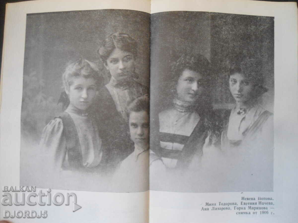 Yavorov's novel - 5 Yavorov's novel - 5