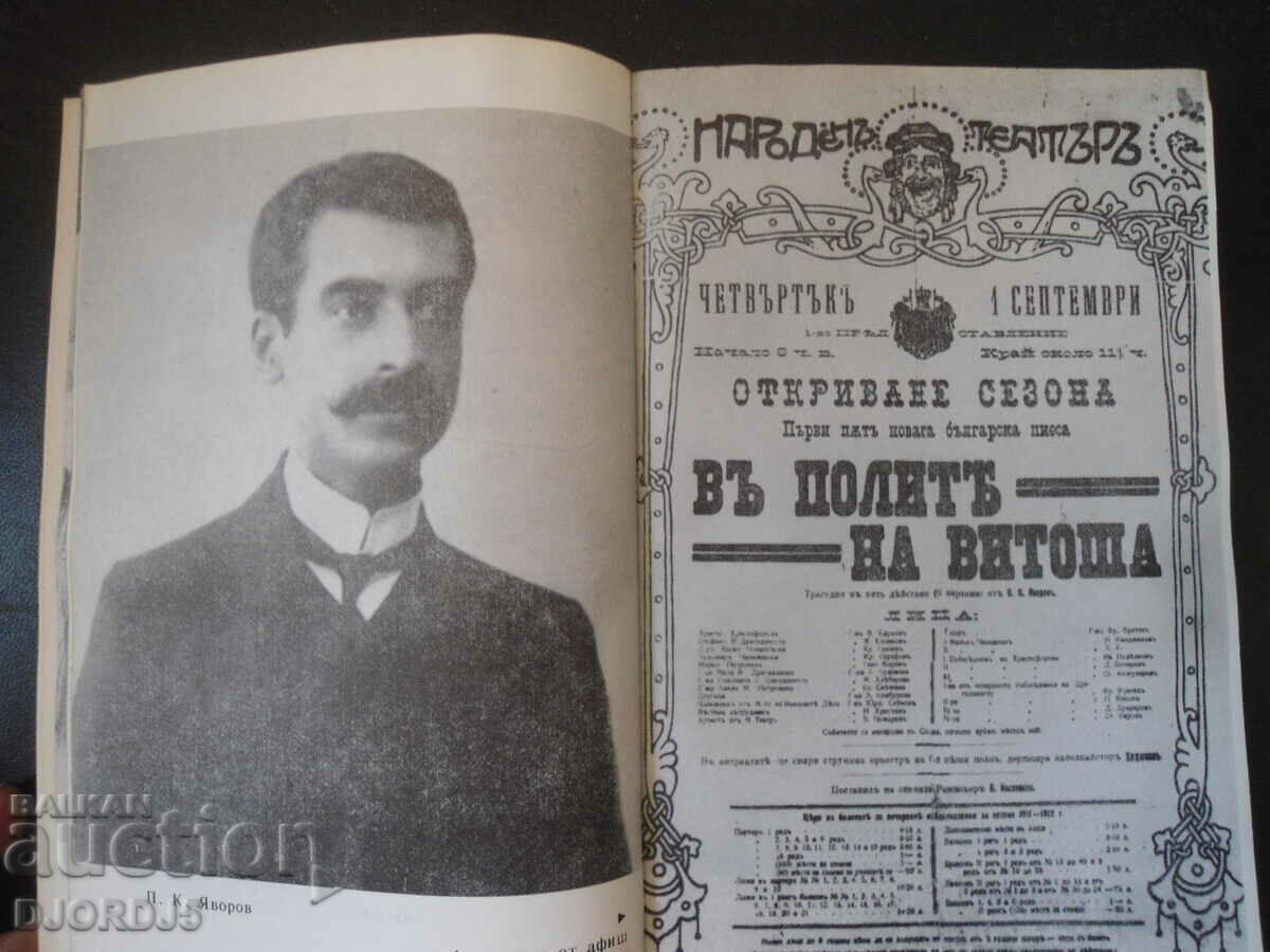 Yavorov's novel - 6 Yavorov's novel - 6