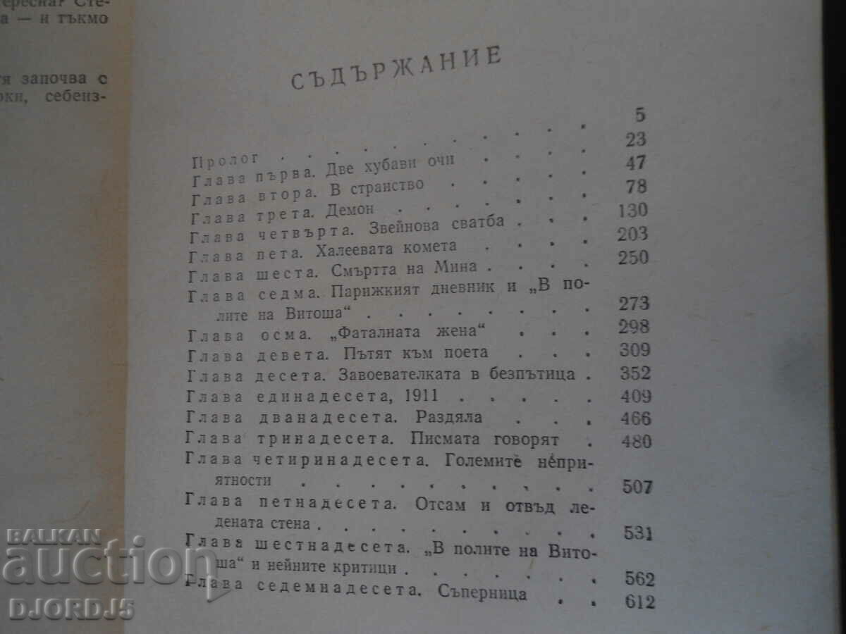 Yavorov's novel - 7 Yavorov's novel - 7