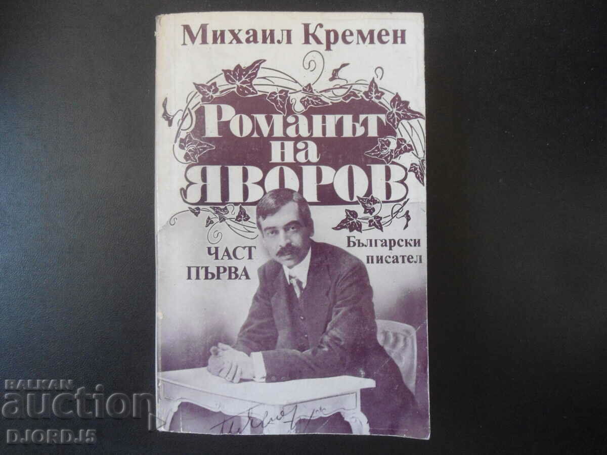 Yavorov's novel