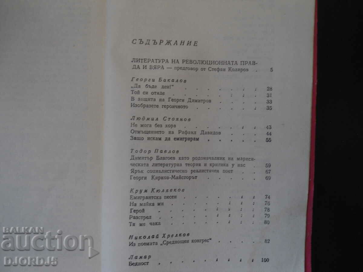 The literature of the 1930s with price 2.00 BGN | € 1.02 The literature of the 1930s with price 2.00 BGN | € 1.02