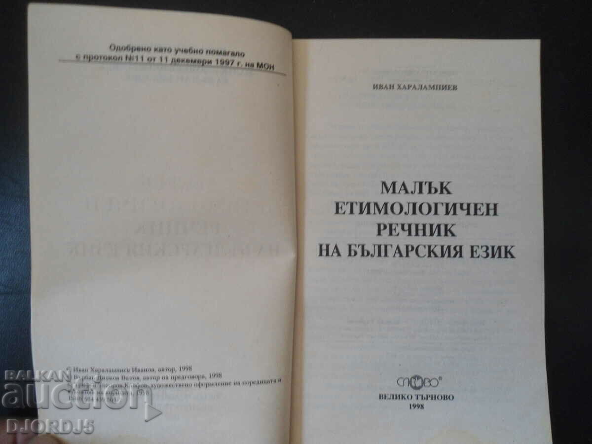 A small etymological dictionary of the Bulgarian language with price 3.00 BGN | € 1.53