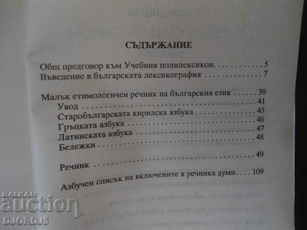 Auction  A small etymological dictionary of the Bulgarian language