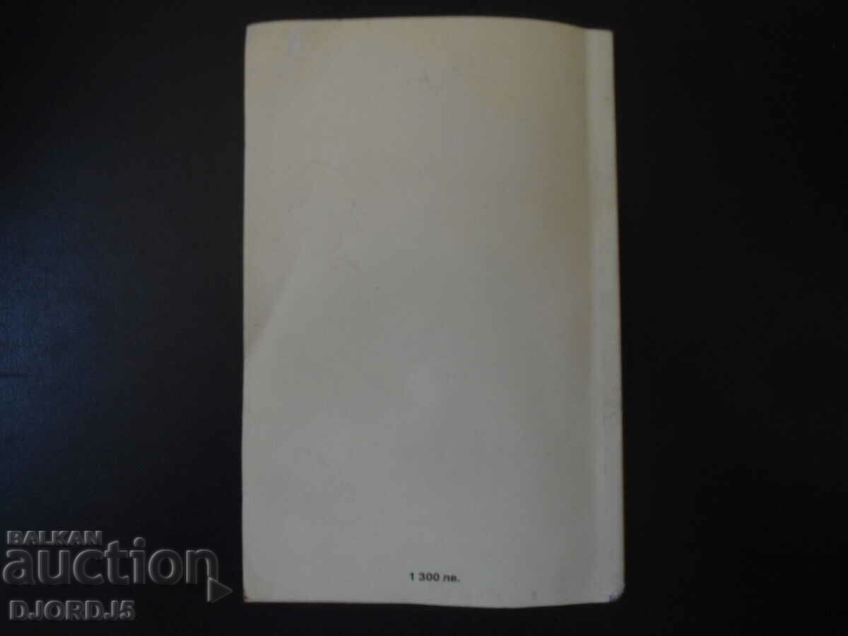 Delivery of A small etymological dictionary of the Bulgarian language