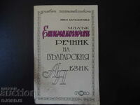 Un mic dicționar etimologic al limbii bulgare