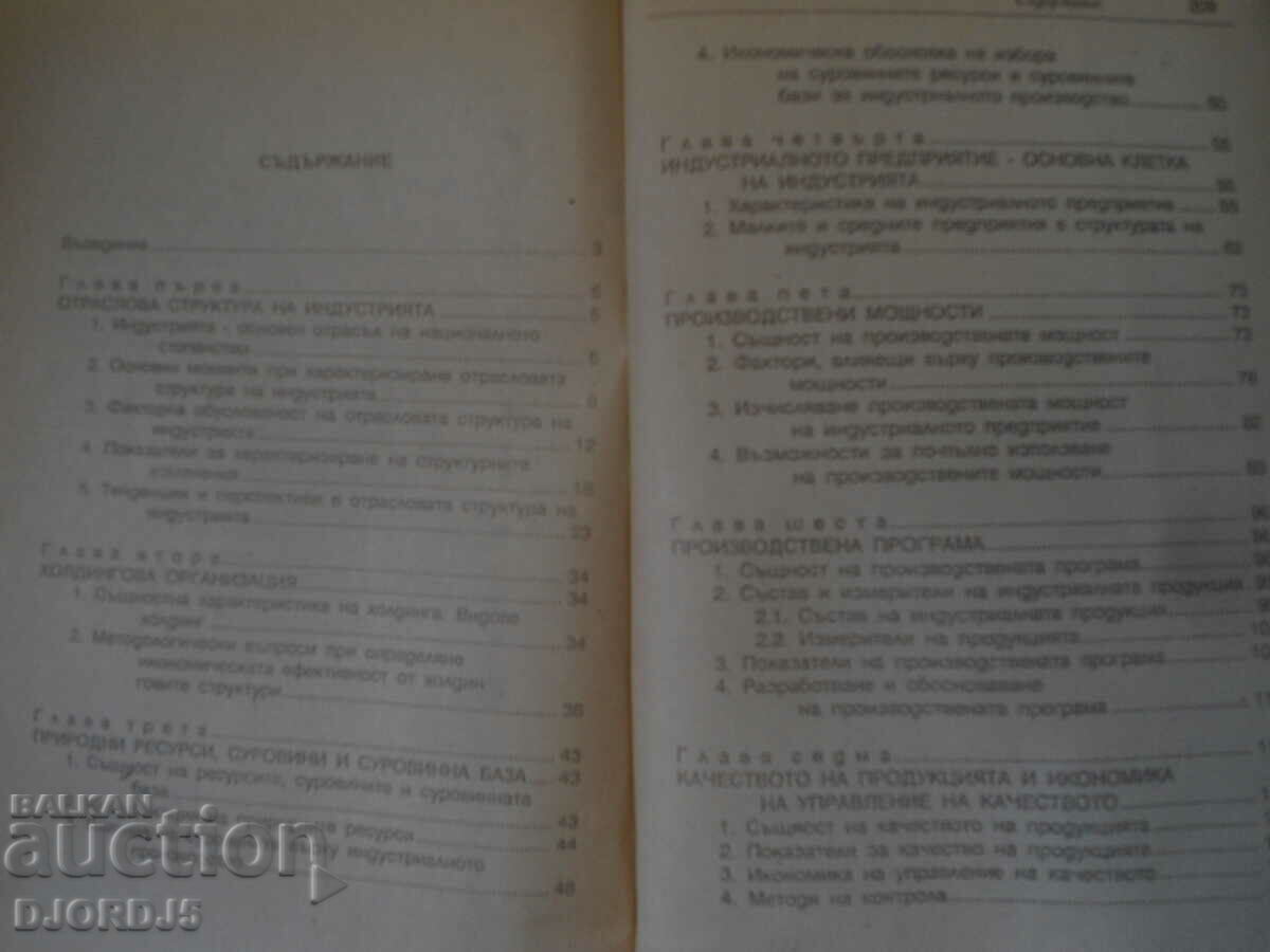 Selected Lectures on Industrial Economics with price 5.00 BGN | € 2.56