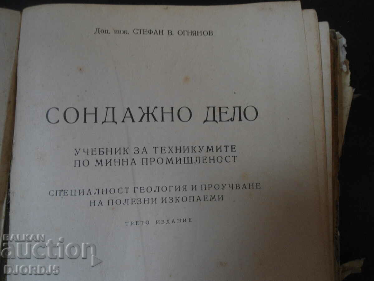 Drilling work with price 50.00 BGN | € 25.56 Drilling work with price 50.00 BGN | € 25.56