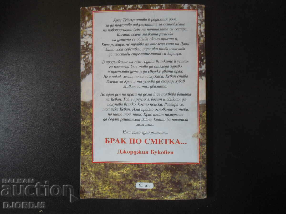 Auction Marriage of convenience Auction Marriage of convenience