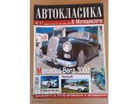 Περιοδικό Autoclassic 2006