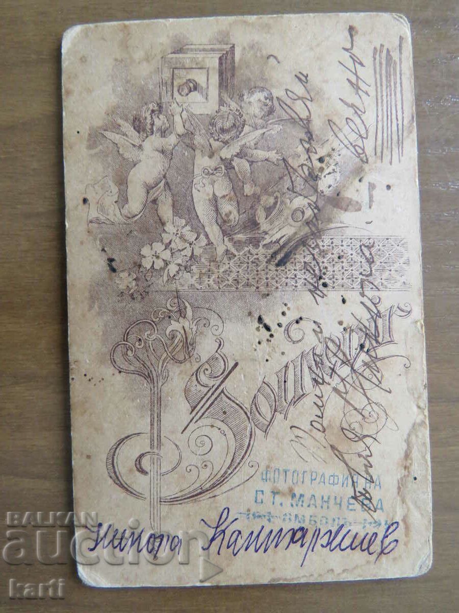 Auction OLD PHOTO - CARDBOARD - ST. MANCHEVA - YAMBOL Auction OLD PHOTO - CARDBOARD - ST. MANCHEVA - YAMBOL