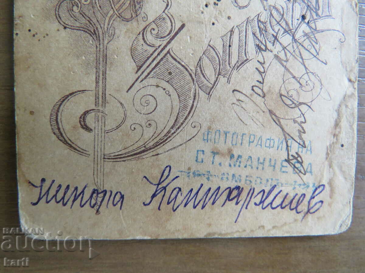 Delivery of OLD PHOTO - CARDBOARD - ST. MANCHEVA - YAMBOL Delivery of OLD PHOTO - CARDBOARD - ST. MANCHEVA - YAMBOL
