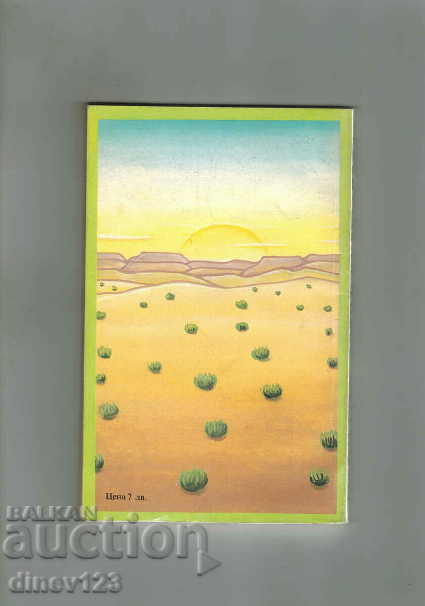 HUNTERS OF SCALPES - MYN RID with price 3.00 BGN | € 1.53 HUNTERS OF SCALPES - MYN RID with price 3.00 BGN | € 1.53