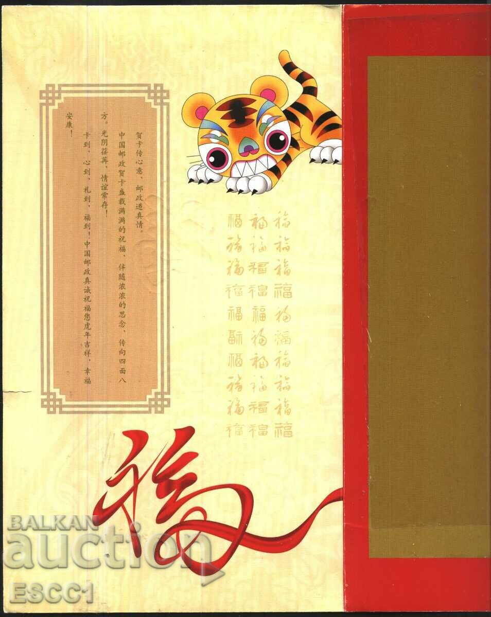 Card, card cover New Year of the Tiger 2010 China with price 1.50 BGN | € 0.77 Card, card cover New Year of the Tiger 2010 China with price 1.50 BGN | € 0.77