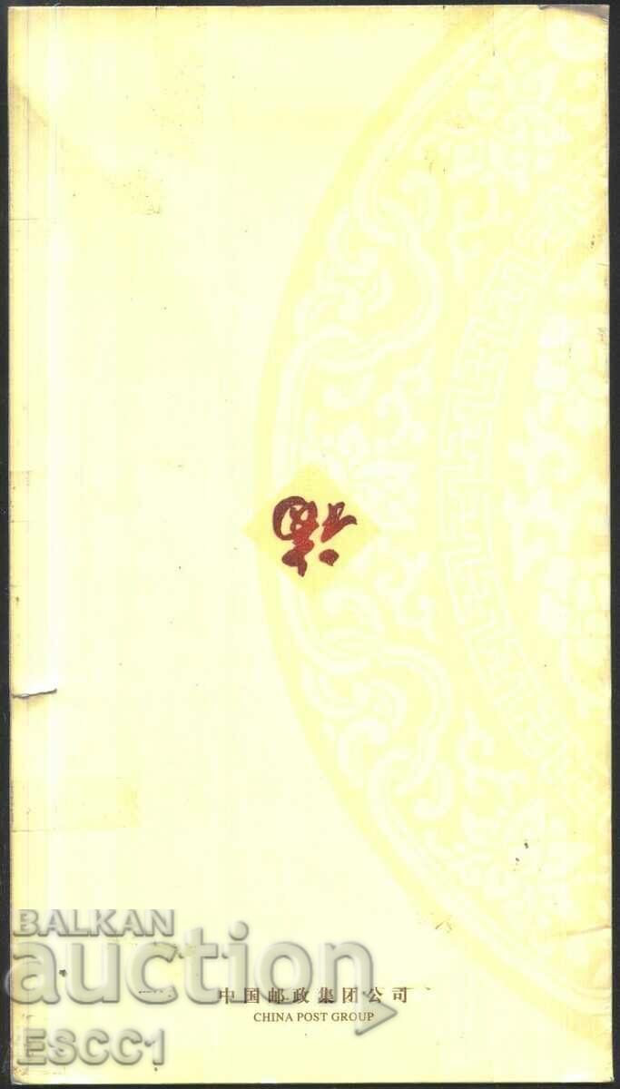 Auction Card, card cover New Year of the Tiger 2010 China Auction Card, card cover New Year of the Tiger 2010 China