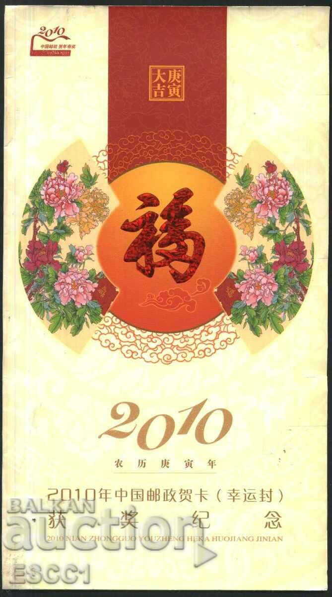Card, card cover New Year of the Tiger 2010 China