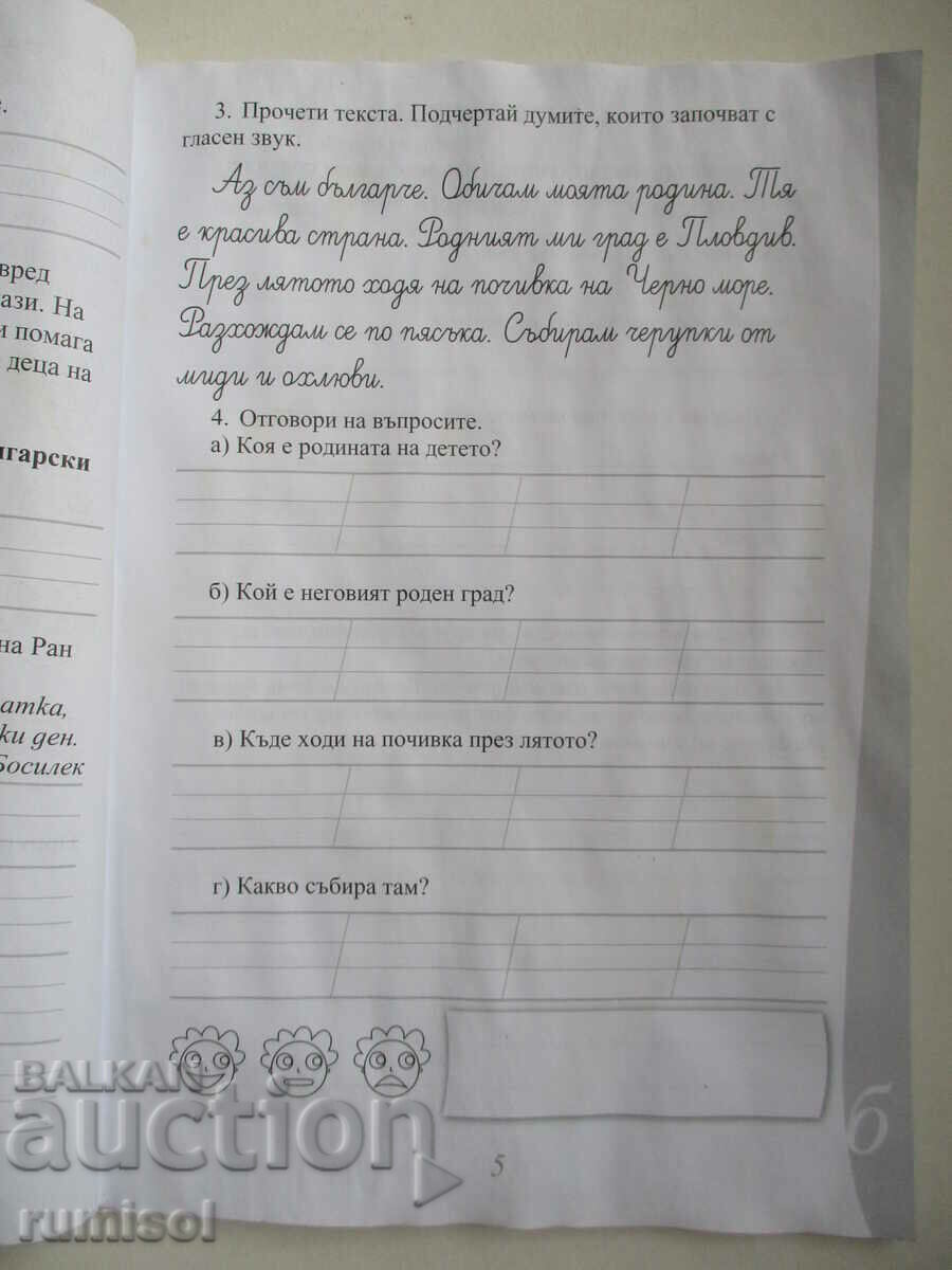 Auction Bulgarian language and literature-aid for elective studies. hours 2 cl. Auction Bulgarian language and literature-aid for elective studies. hours 2 cl.