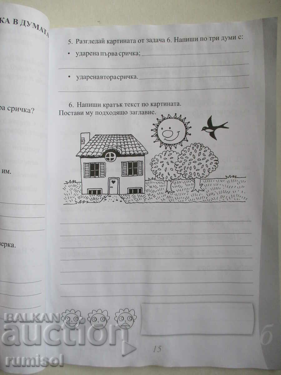 Delivery of Bulgarian language and literature-aid for elective studies. hours 2 cl.