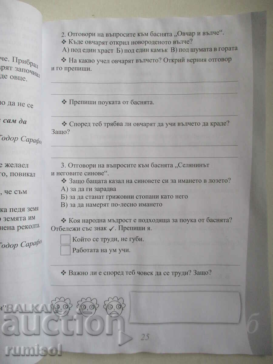 Bulgarian language and literature-aid for elective studies. hours 2 cl. - 5 Bulgarian language and literature-aid for elective studies. hours 2 cl. - 5