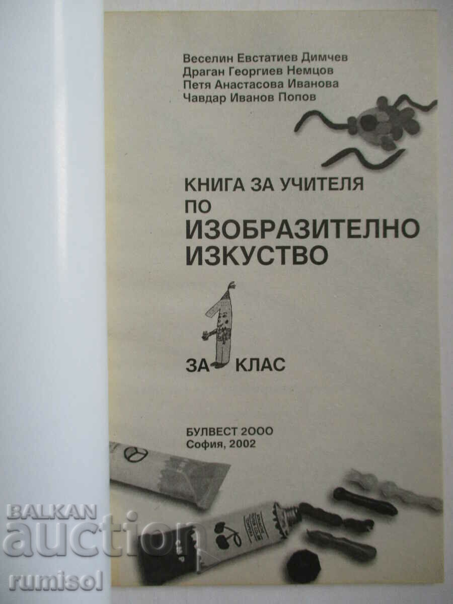 Book for the art teacher - 1st grade with price 2.19 BGN | € 1.12