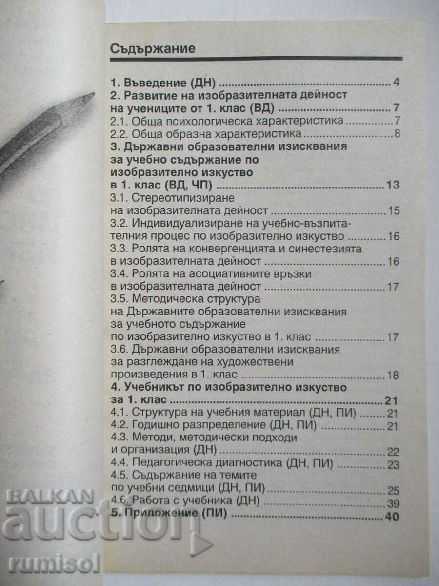 Auction  Book for the art teacher - 1st grade