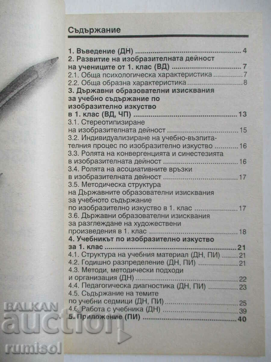 Licitație Carte pentru profesorul de arte - clasa I