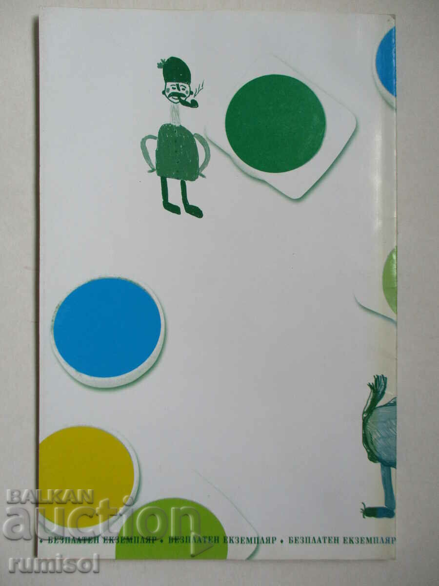 Book for the art teacher - 1st grade - 5