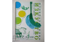 Книга за учителя по изобразително изкуство - 1 клас