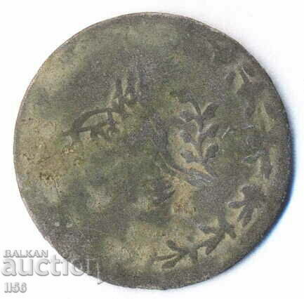 Turkey - Ottoman Empire - 10 coins 1255/4 (1839) - silver with price 5.00 BGN | € 2.56 Turkey - Ottoman Empire - 10 coins 1255/4 (1839) - silver with price 5.00 BGN | € 2.56