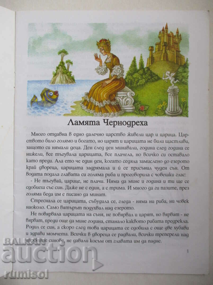 Pedia man - Bulg. folk tales with price € 1.69 | 3.31 BGN