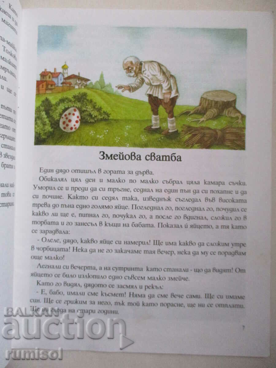 Auction  Pedia man - Bulg. folk tales