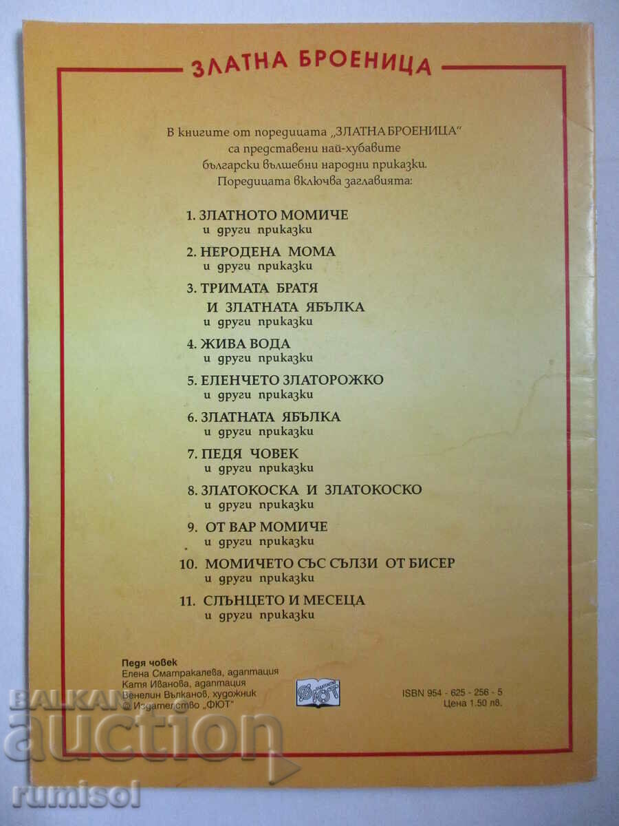 Delivery of Pedia man - Bulg. folk tales Delivery of Pedia man - Bulg. folk tales