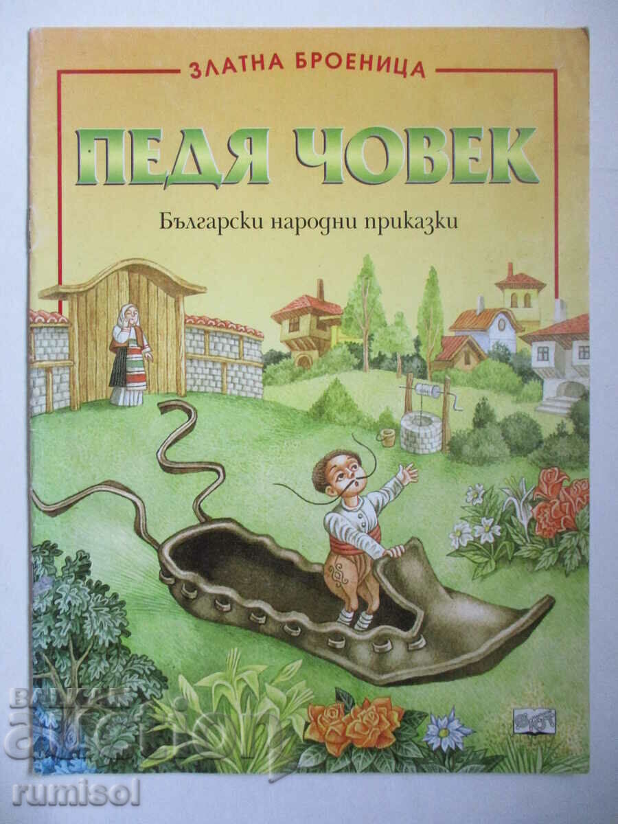 Pedia man - Bulg. folk tales