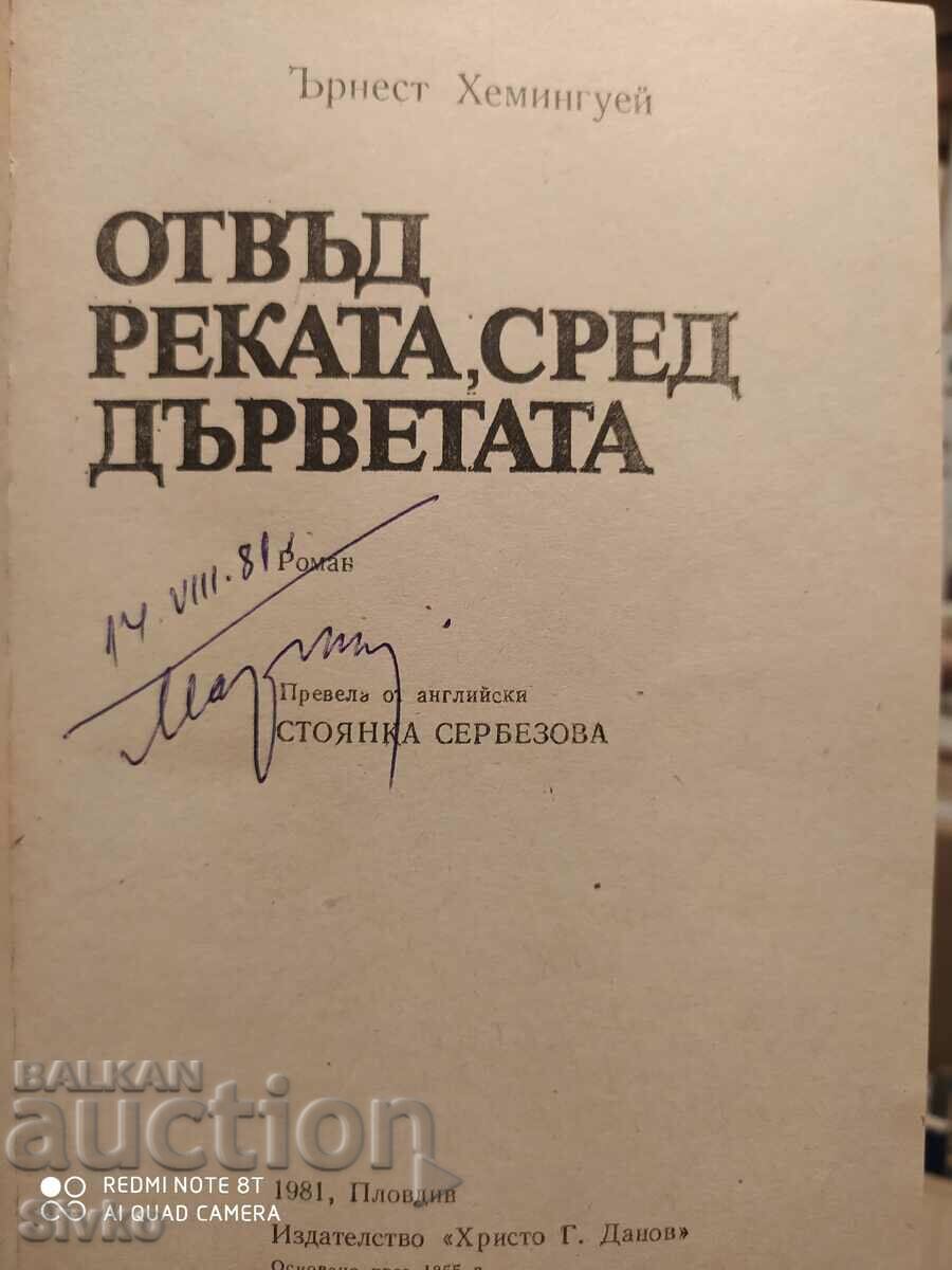 Across the River, Among the Trees, Ernest Hemingway, First Editions with price 1.99 BGN | € 1.02 Across the River, Among the Trees, Ernest Hemingway, First Editions with price 1.99 BGN | € 1.02