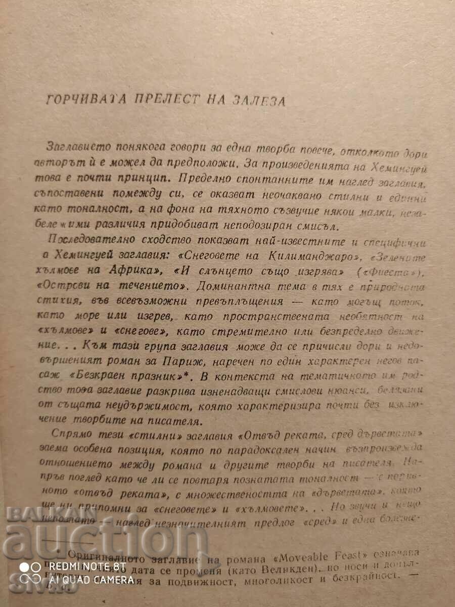 Auction Across the River, Among the Trees, Ernest Hemingway, First Editions Auction Across the River, Among the Trees, Ernest Hemingway, First Editions