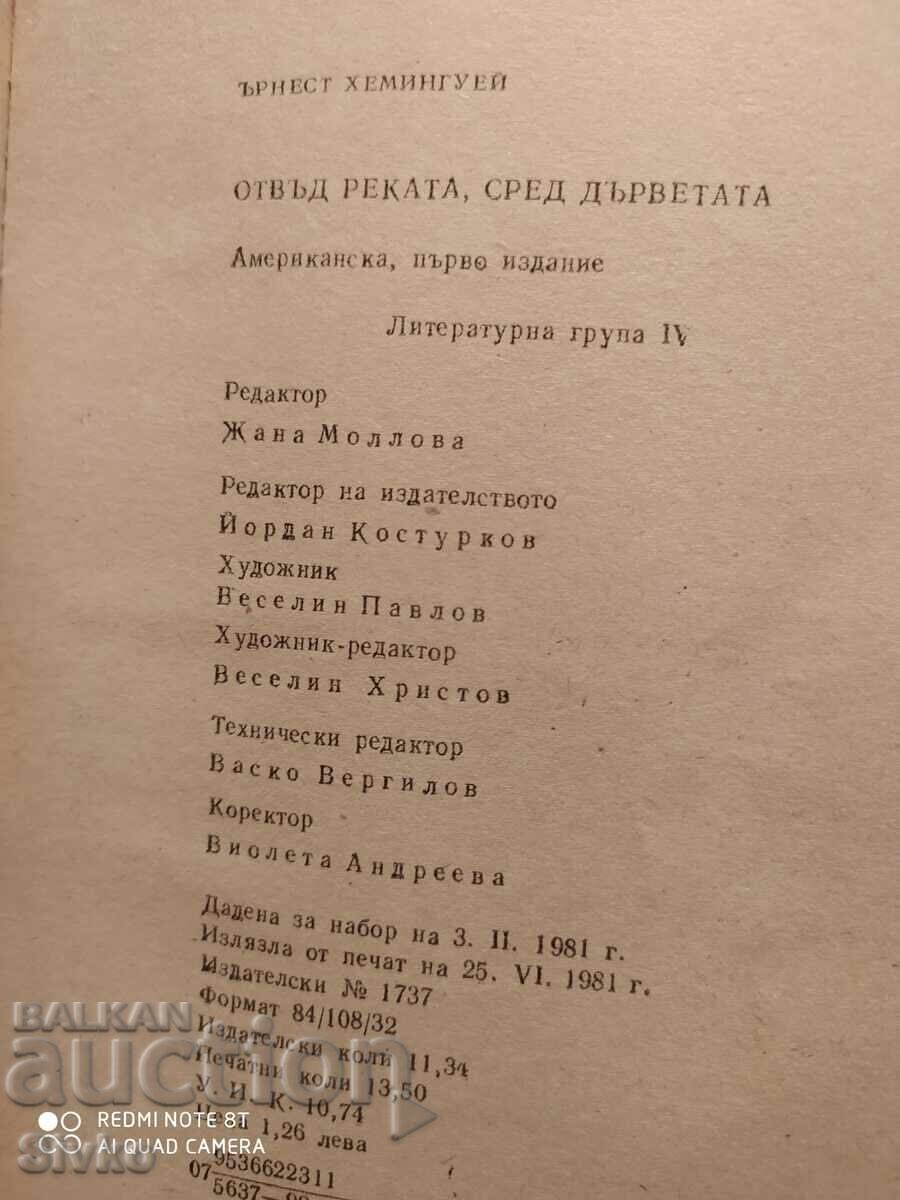Across the River, Among the Trees, Ernest Hemingway, First Editions - 5 Across the River, Among the Trees, Ernest Hemingway, First Editions - 5