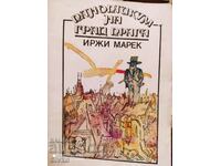 Panopticon of the City of Prague, Jiri Marek, first edition, illus