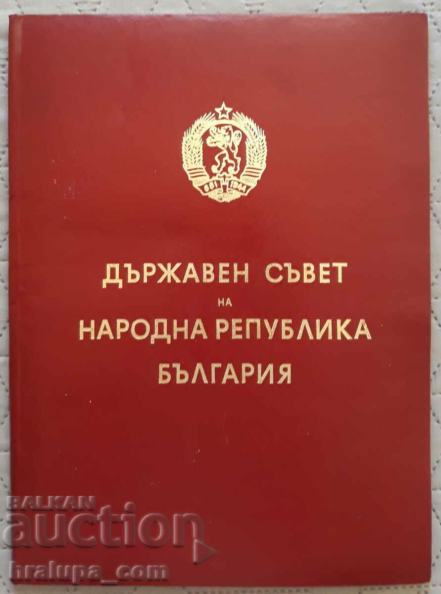 Луксозна соц папка Държавен съвет на НР България