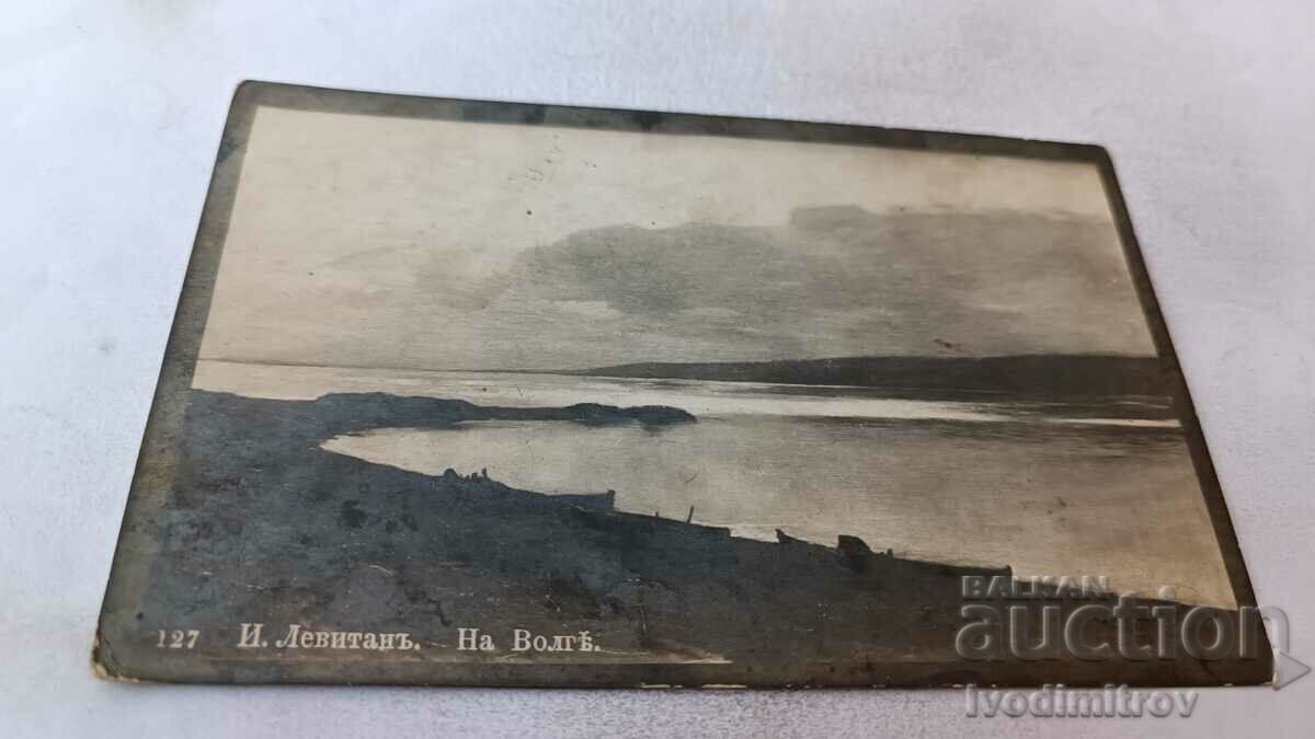 Καρτ ποστάλ I. Levitanu On Volge 1917 PSV Ts K